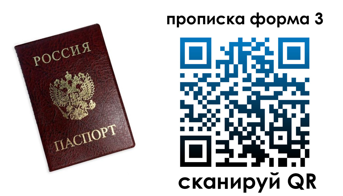 прописка регистрация в Ярославле