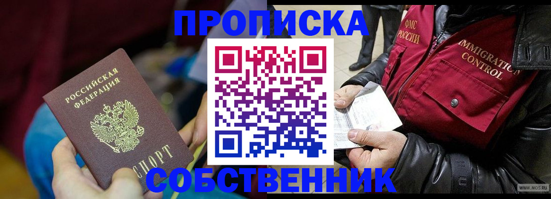 временная регистрация собственник в Ярославле