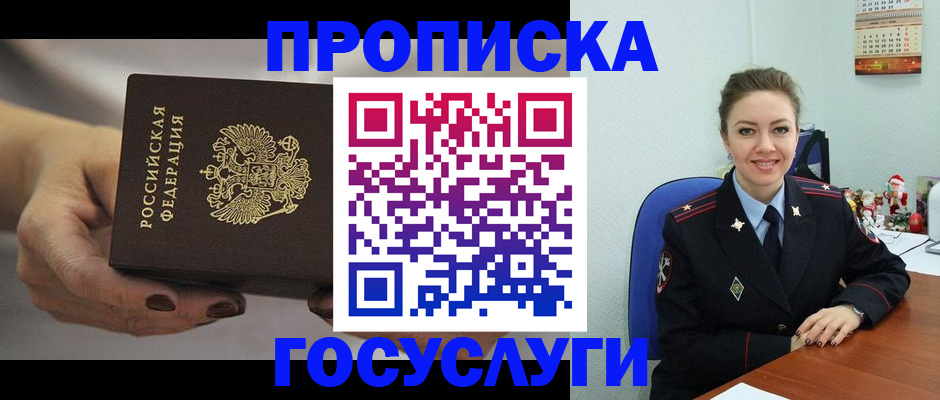 прописка в Ярославле